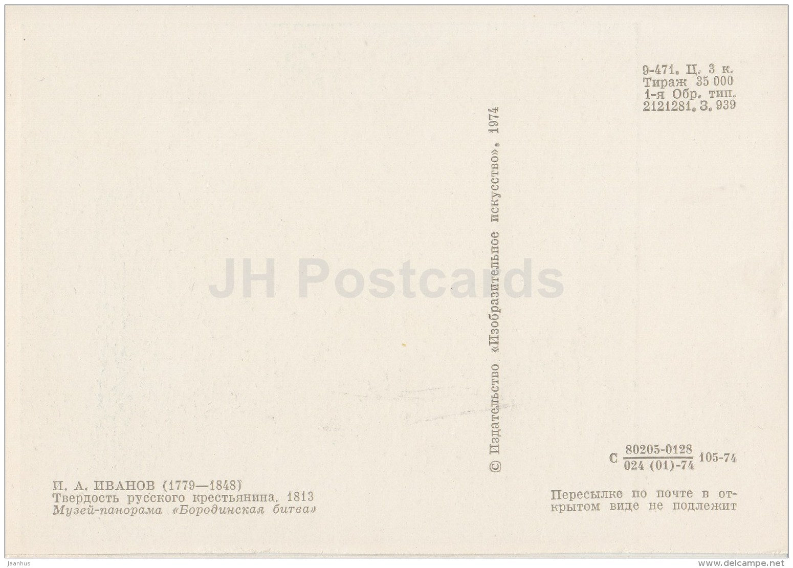 painting by I. Ivanov - The hardness of the Russian peasant , 1813 - illustration - 1974 - Russia USSR - unused - JH Postcards