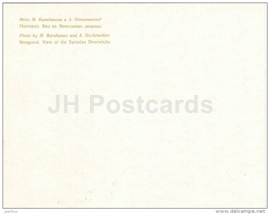 view of the Yaroslav Dvorische - large format postcard - Novgorod - 1978 - Russia USSR - unused - JH Postcards