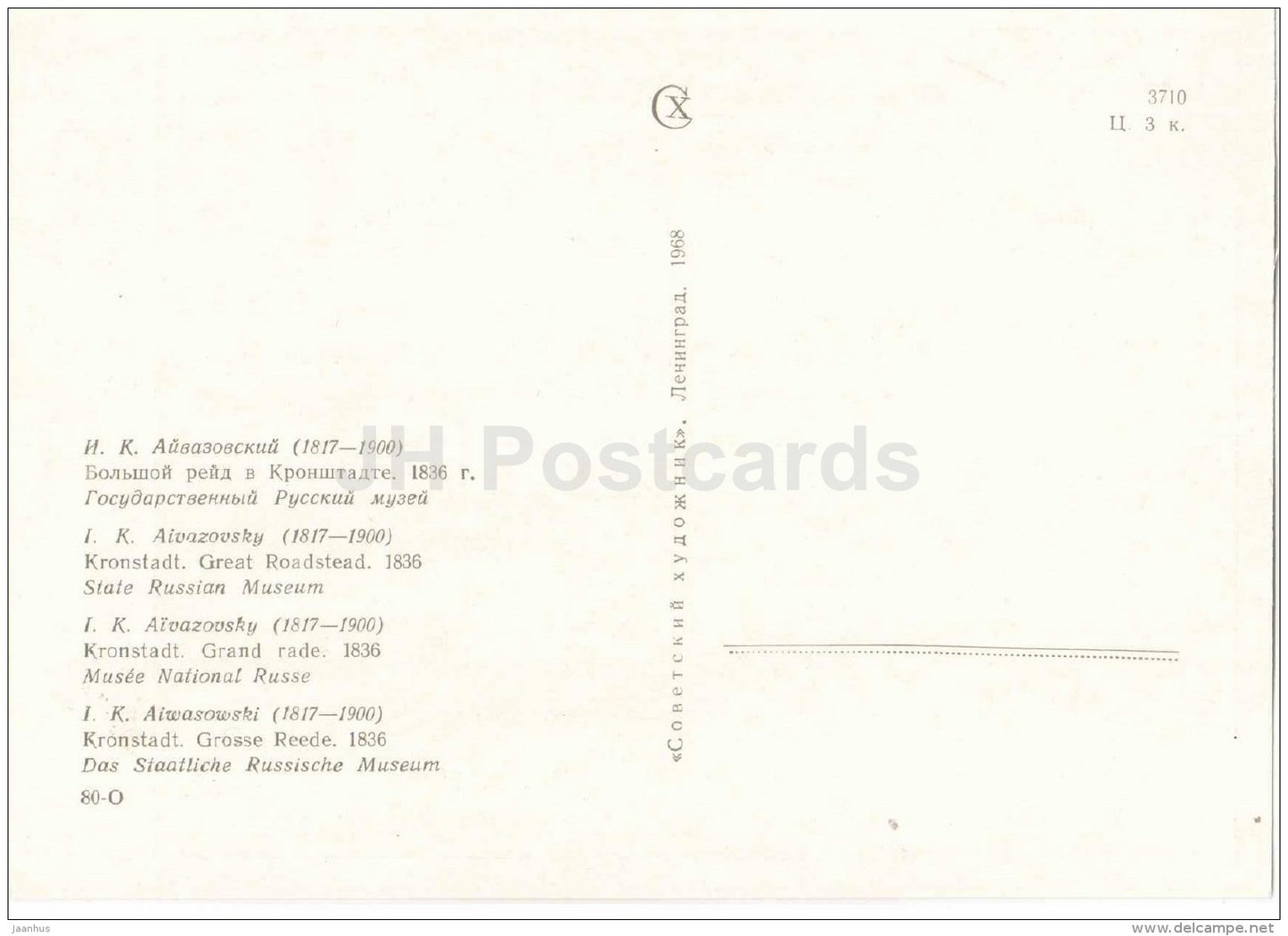 painting by I. Aivazovsky - Kronstadt . Great Roadstead , 1836 - Russian Art - 1968 - Russia USSR - unused - JH Postcards