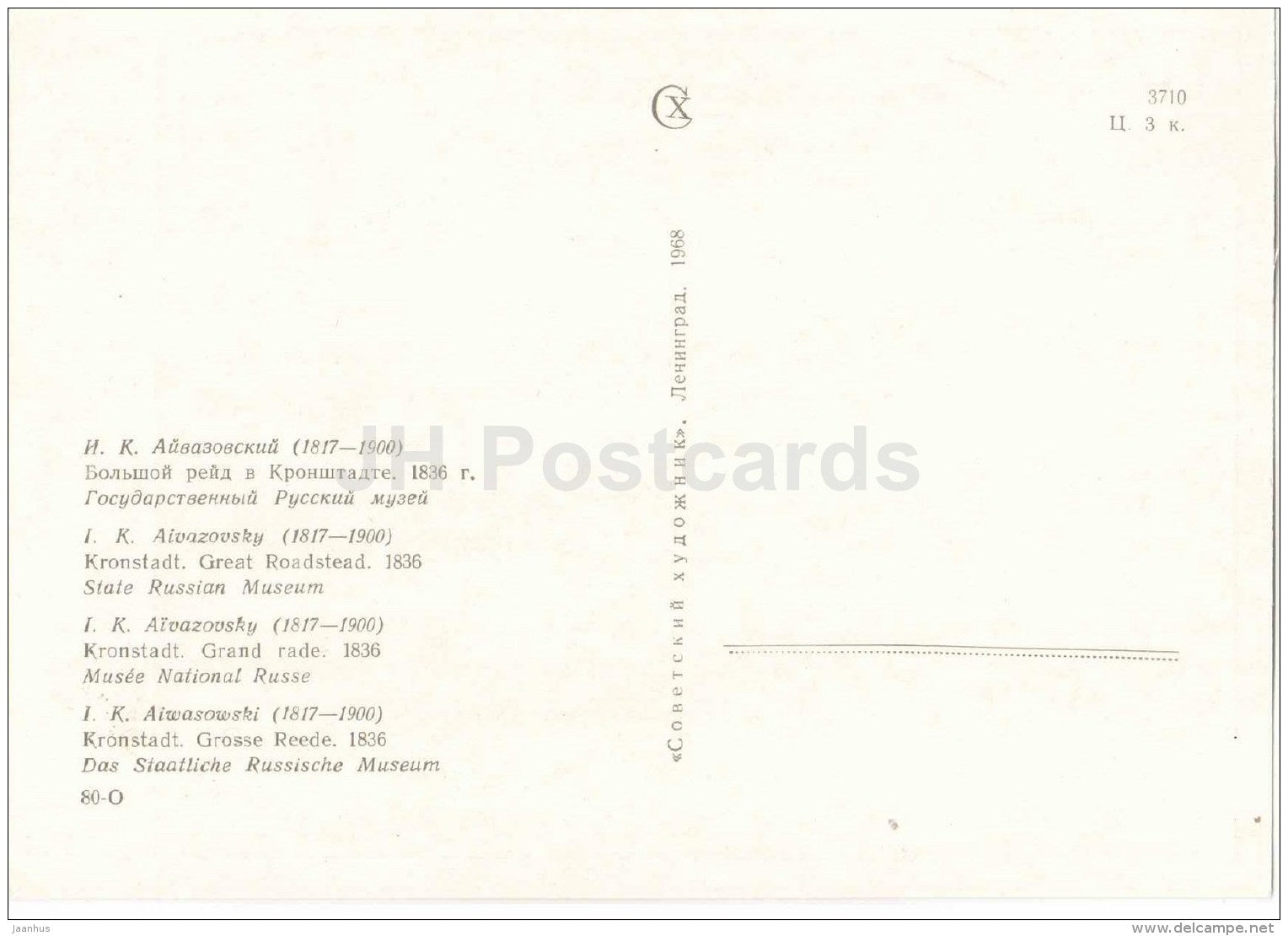 painting by I. Aivazovsky - Kronstadt . Great Roadstead , 1836 - Russian Art - 1968 - Russia USSR - unused - JH Postcards