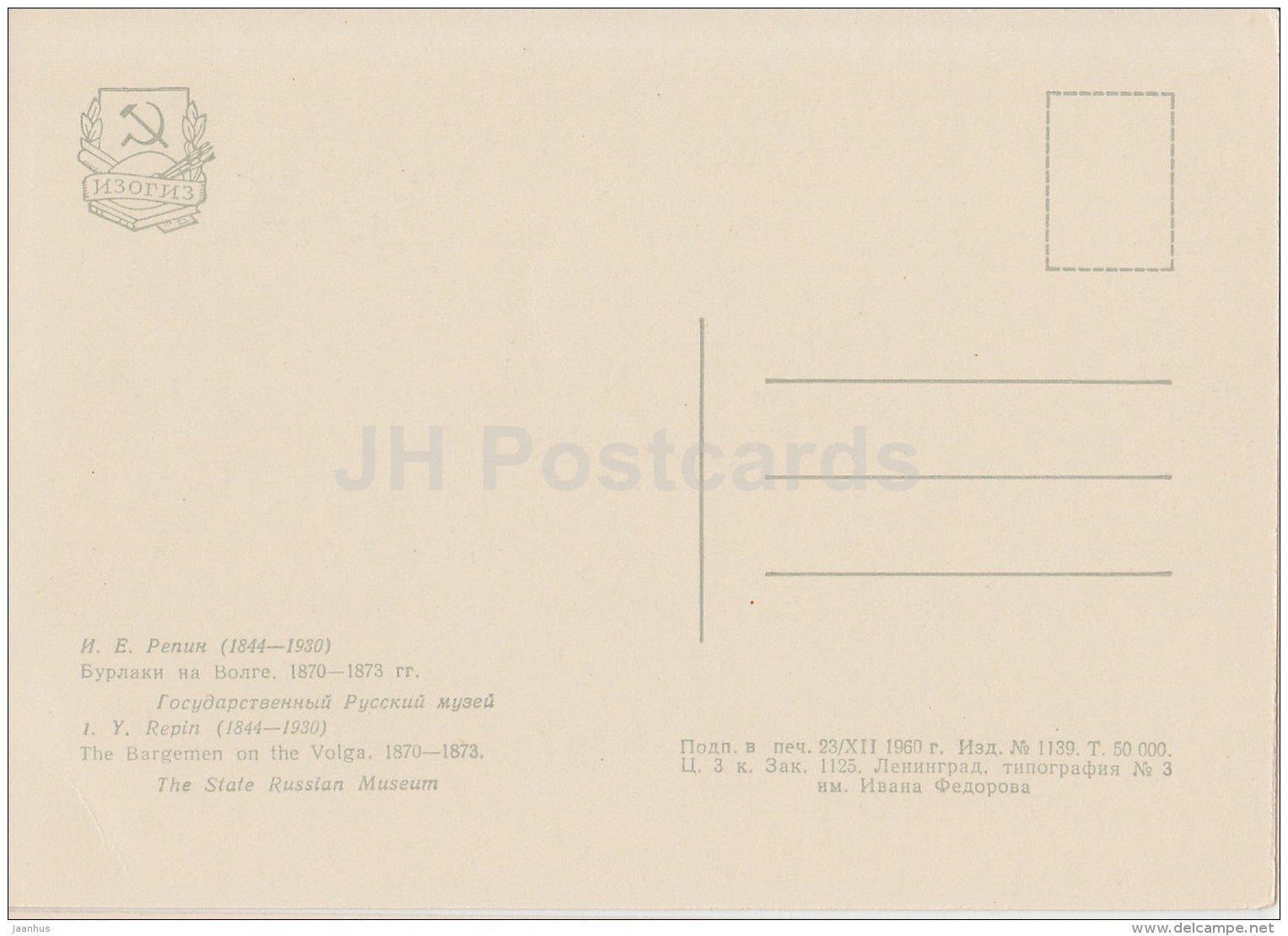 painting by I. Repin - Barge Haulers on the Volga , 1870-73 - Russian art - 1960 - Russia USSR - unused - JH Postcards