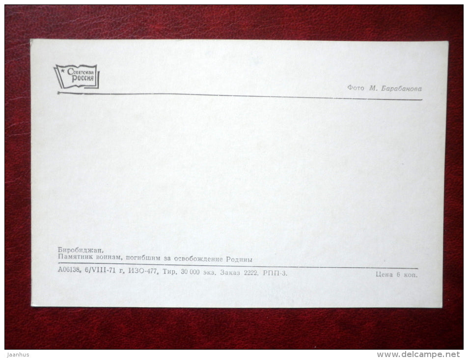 a monument to the soldiers who died for the liberation of the homeland - Birobidzhan - 1971 - Russia USSR - unused - JH Postcards