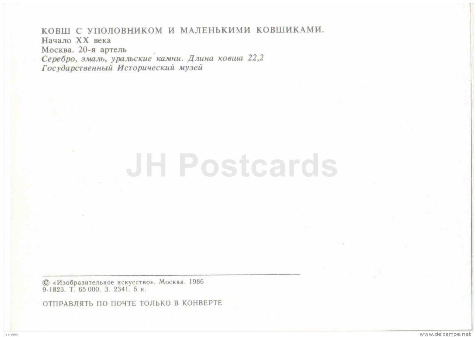 Ladle - Moscow - Russian Silver Craft - art - 1986 - Russia USSR - unused - JH Postcards