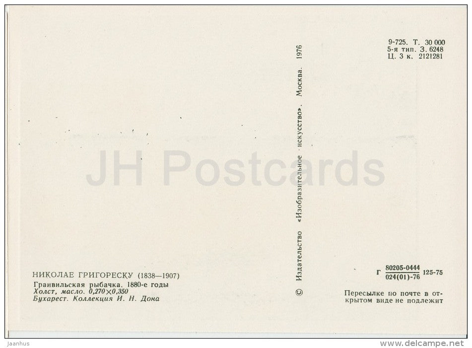 painting by Nicolae Grigorescu - Granville Fisherwoman , 1800s - Romanian art - 1976 - Russia USSR - unused - JH Postcards