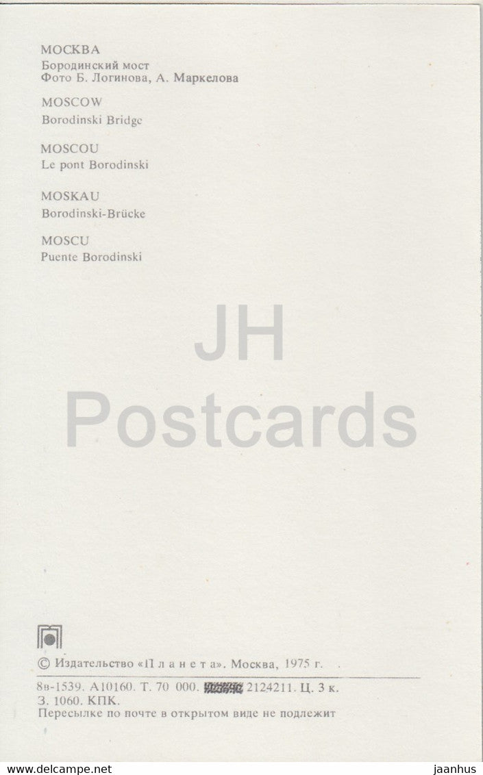 Moscow - Borodinski bridge - 1975 - Russia USSR - unused