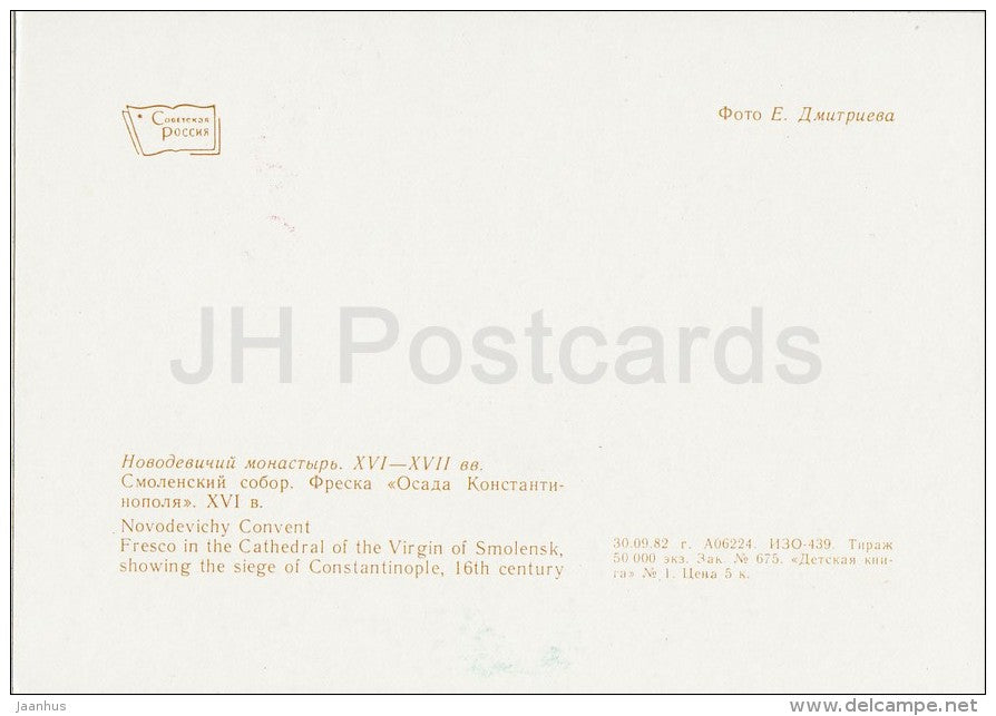 Fresco in the Cathedral of the Virgin of Smolensk - The Novodevichy Convent - 1982 - Russia USSR - unused - JH Postcards