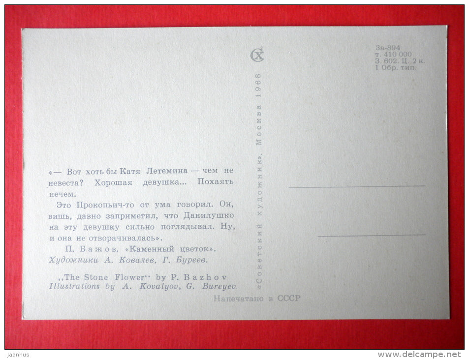 illustration - Katya and Danila - cock - well - house - The Stone Flower by P. Bazhov - 1968 - Russia USSR - unused - JH Postcards