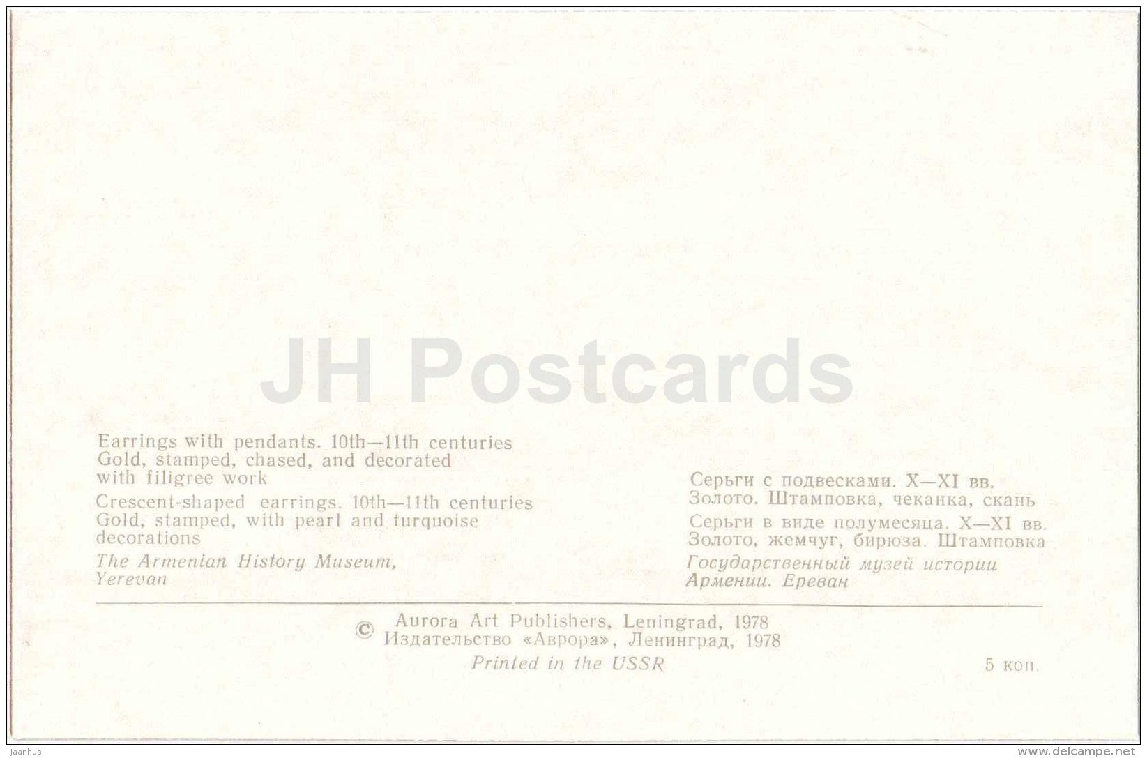 earrings with pendants , 10th-11th centuries - Jewellery - Armenian History Museum - 1978 - Russia USSR - unused - JH Postcards