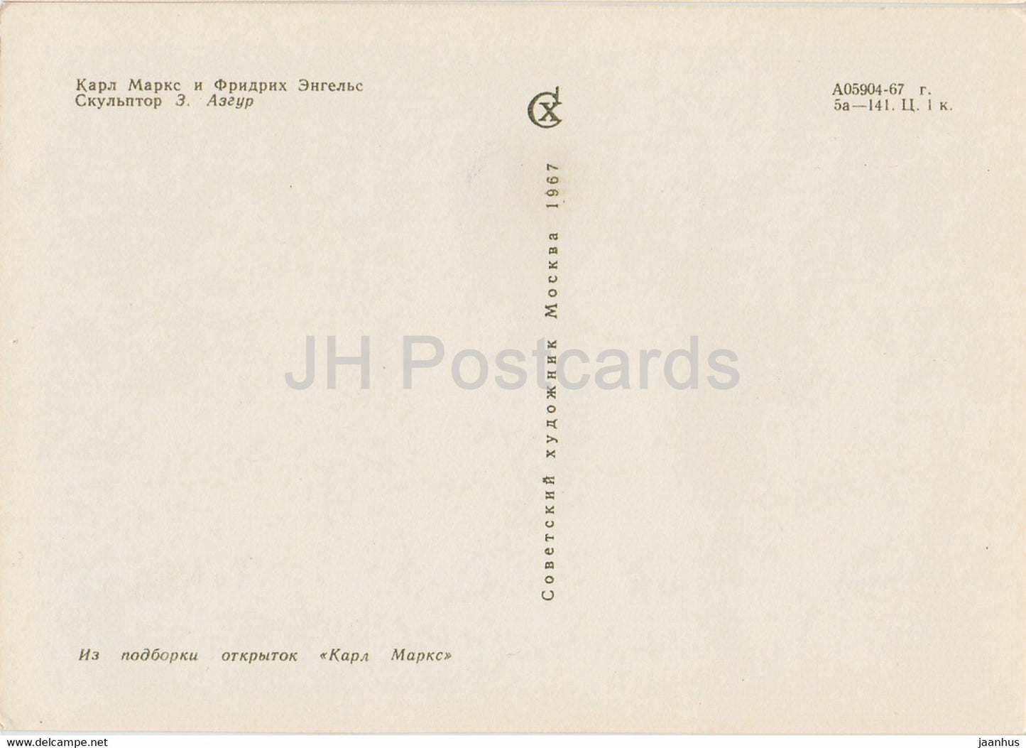 Karl Marx and Friedrich Engels - sculpture - 1967 - Russia USSR - unused