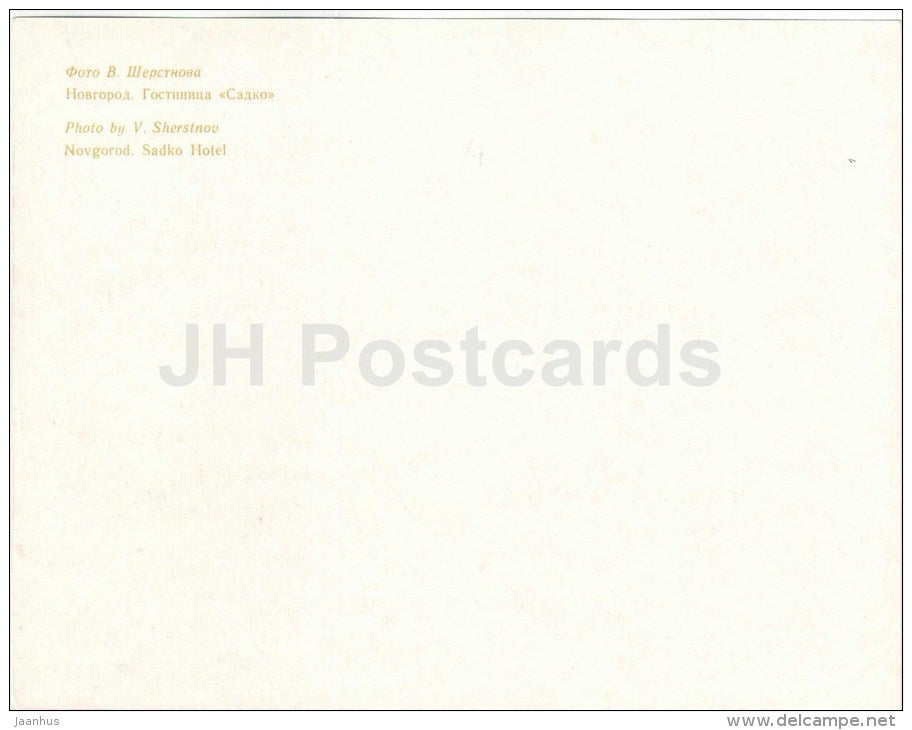 hotel Sadko - car Volga - large format postcard - Novgorod - 1978 - Russia USSR - unused - JH Postcards