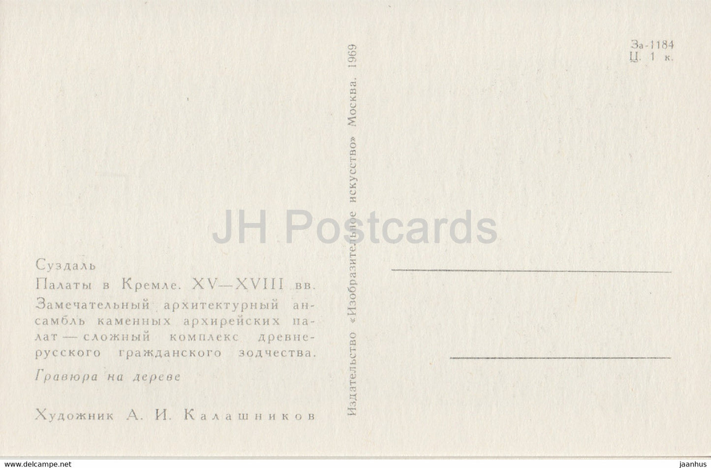 Susdal – Kammern im Kreml – Illustration von A. Kalaschnikow – 1969 – Russland UdSSR – unbenutzt
