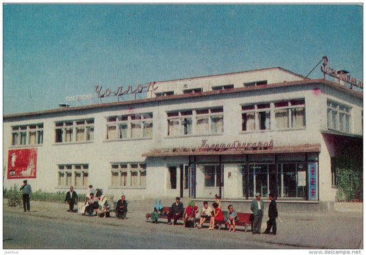 restaurant Cholpon - Osh - old postcard - Kyrgystan USSR - unused - JH Postcards