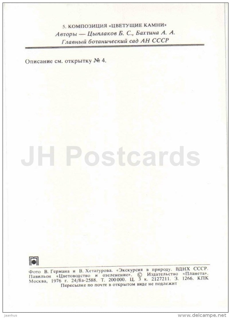 composition - flowering stones - cactus - flowers - floriculture and gardening pavilion - 1976 - Russia USSR - unused - JH Postcards