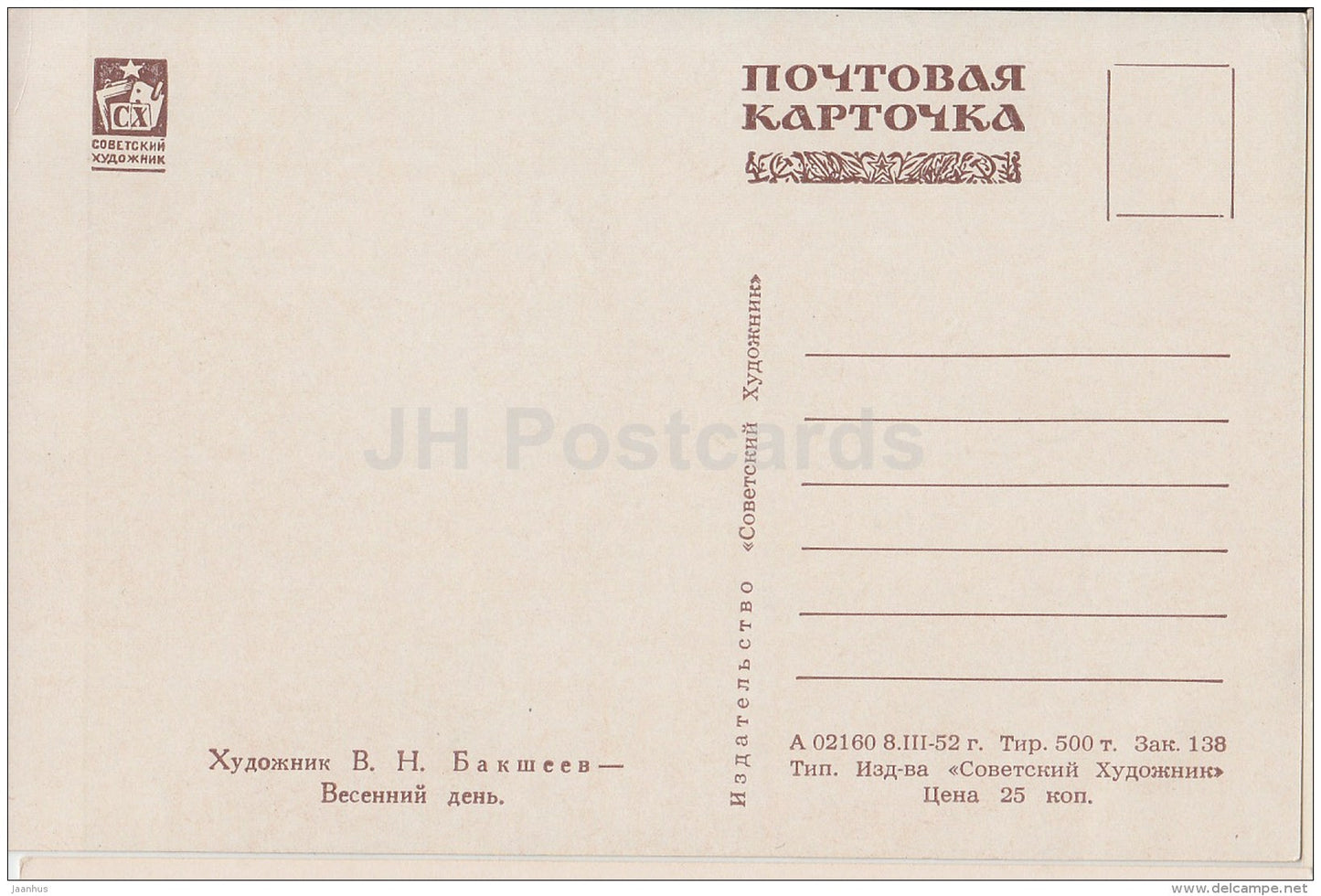 painting  by V. Baksheyev - Spring Day - Russian art - 1952 - Russia USSR - unused - JH Postcards