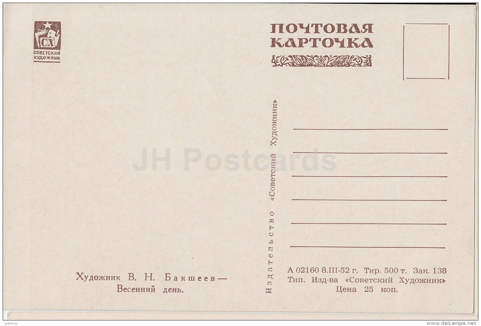 painting  by V. Baksheyev - Spring Day - Russian art - 1952 - Russia USSR - unused - JH Postcards