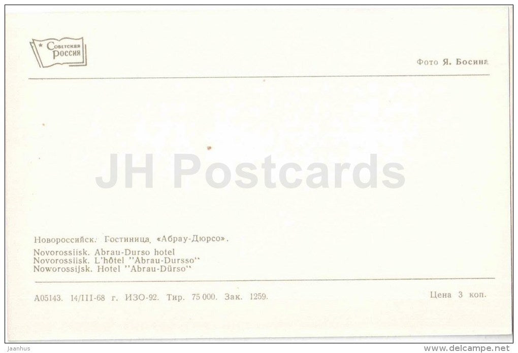 Abrau-Durso hotel - Novorossiysk - 1968 - Russia USSR - unused - JH Postcards