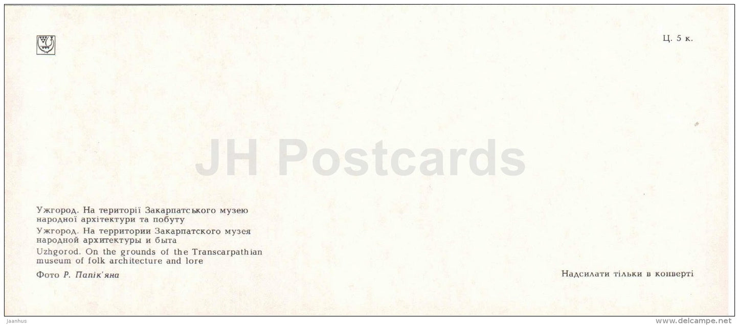 on the grounds of Transcarpathian museum of folk and architecture - Uzhgorod - Uzhhorod - 1986 - Ukraine USSR - unused - JH Postcards