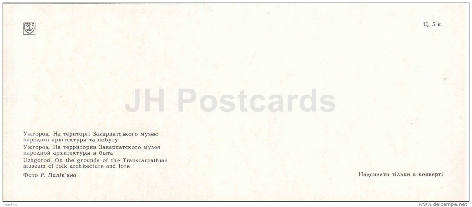 on the grounds of Transcarpathian museum of folk and architecture - Uzhgorod - Uzhhorod - 1986 - Ukraine USSR - unused - JH Postcards