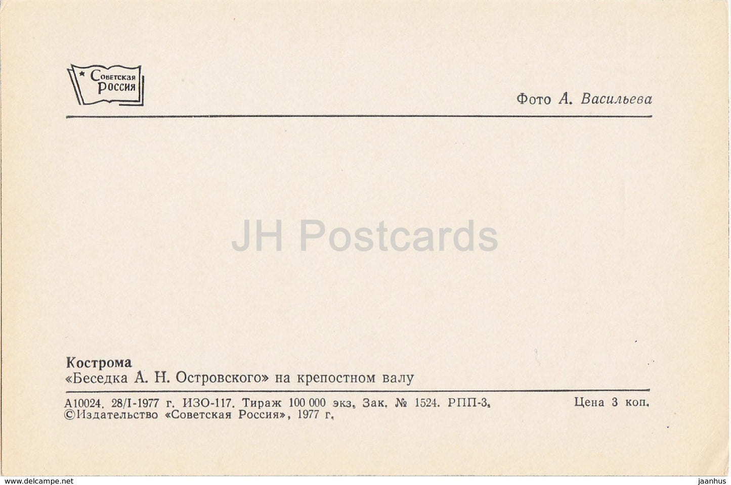 Kostroma - Ostrovsky pavilion - 1977 - Russia USSR - unused - JH Postcards