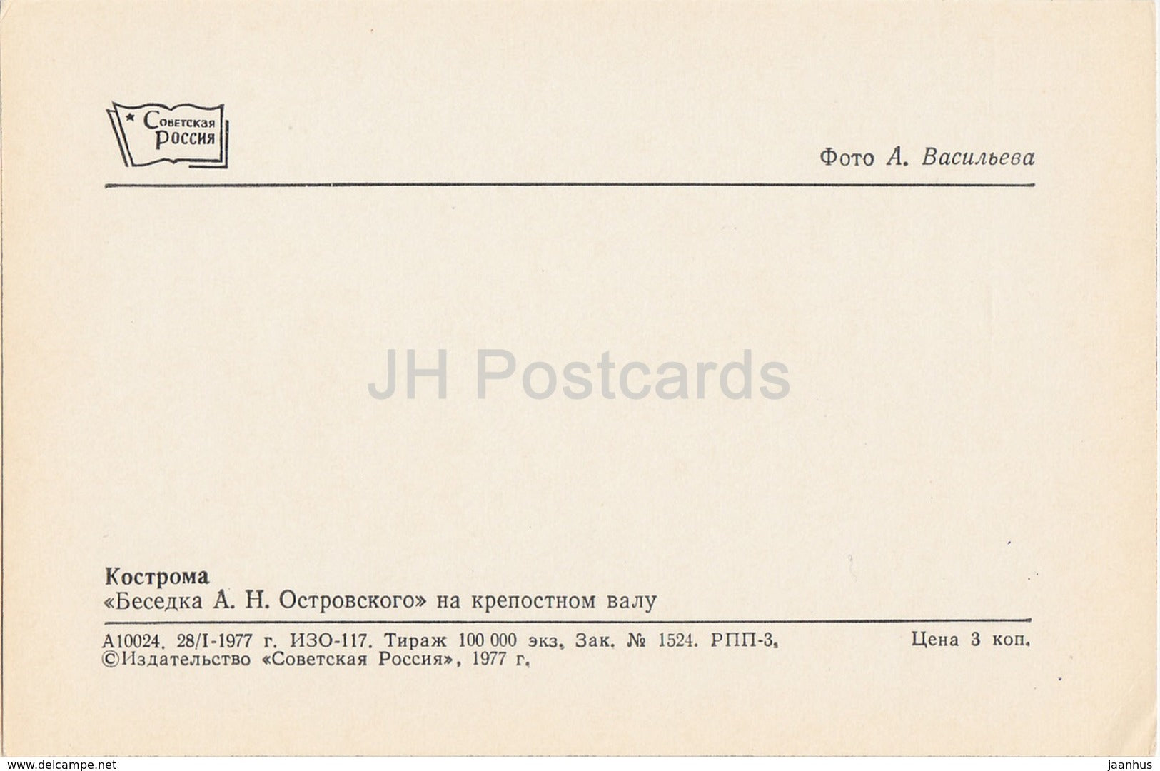 Kostroma - Ostrovsky pavilion - 1977 - Russia USSR - unused - JH Postcards