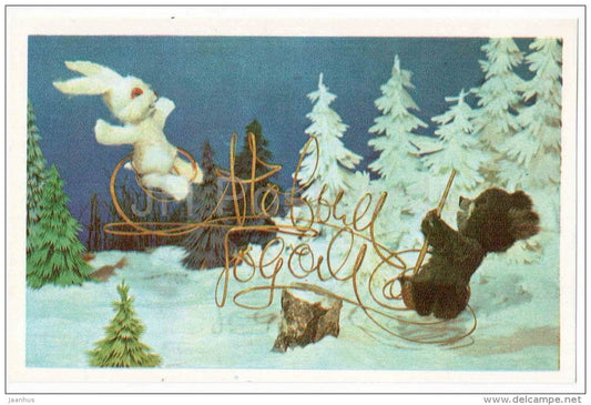 New Year Greeting Card - hare - bear - swing - 1978 - Russia USSR - unused - JH Postcards