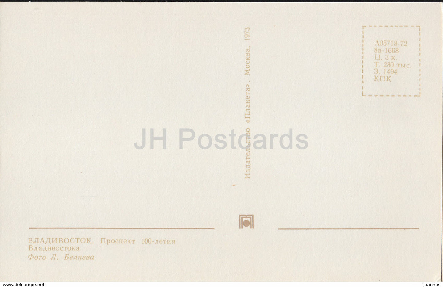 Vladivostok - 100 anniversary avenue - 1973 - Russia USSR - unused