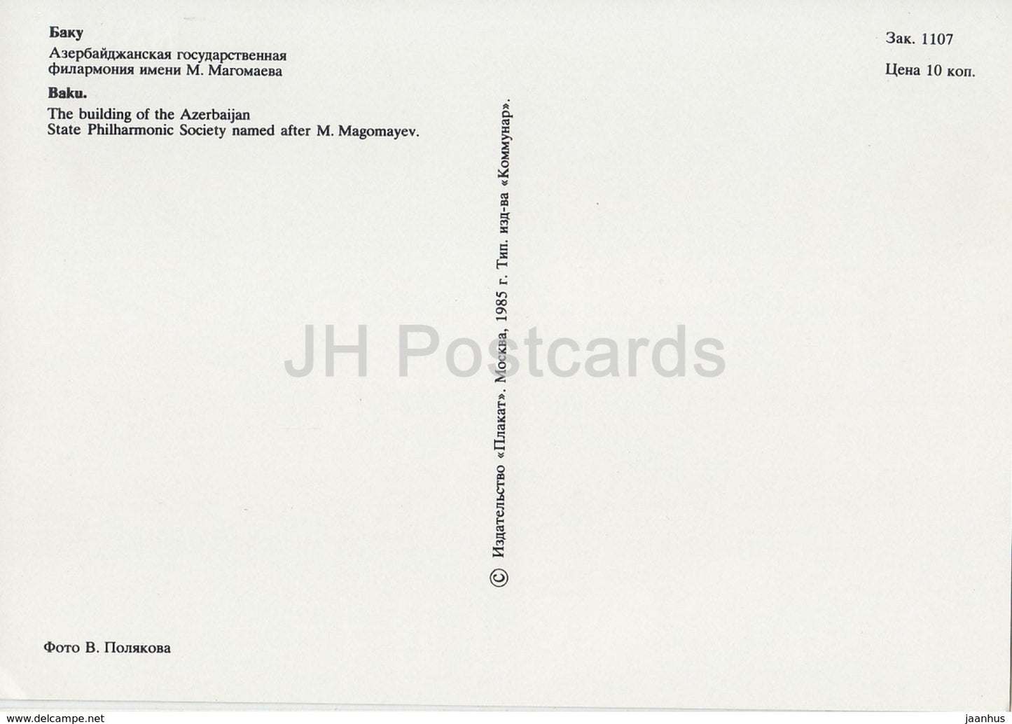 Baku - The Building of the Azerbaijan State Philharmonic Society - 1985 - Azerbaijan USSR - unused
