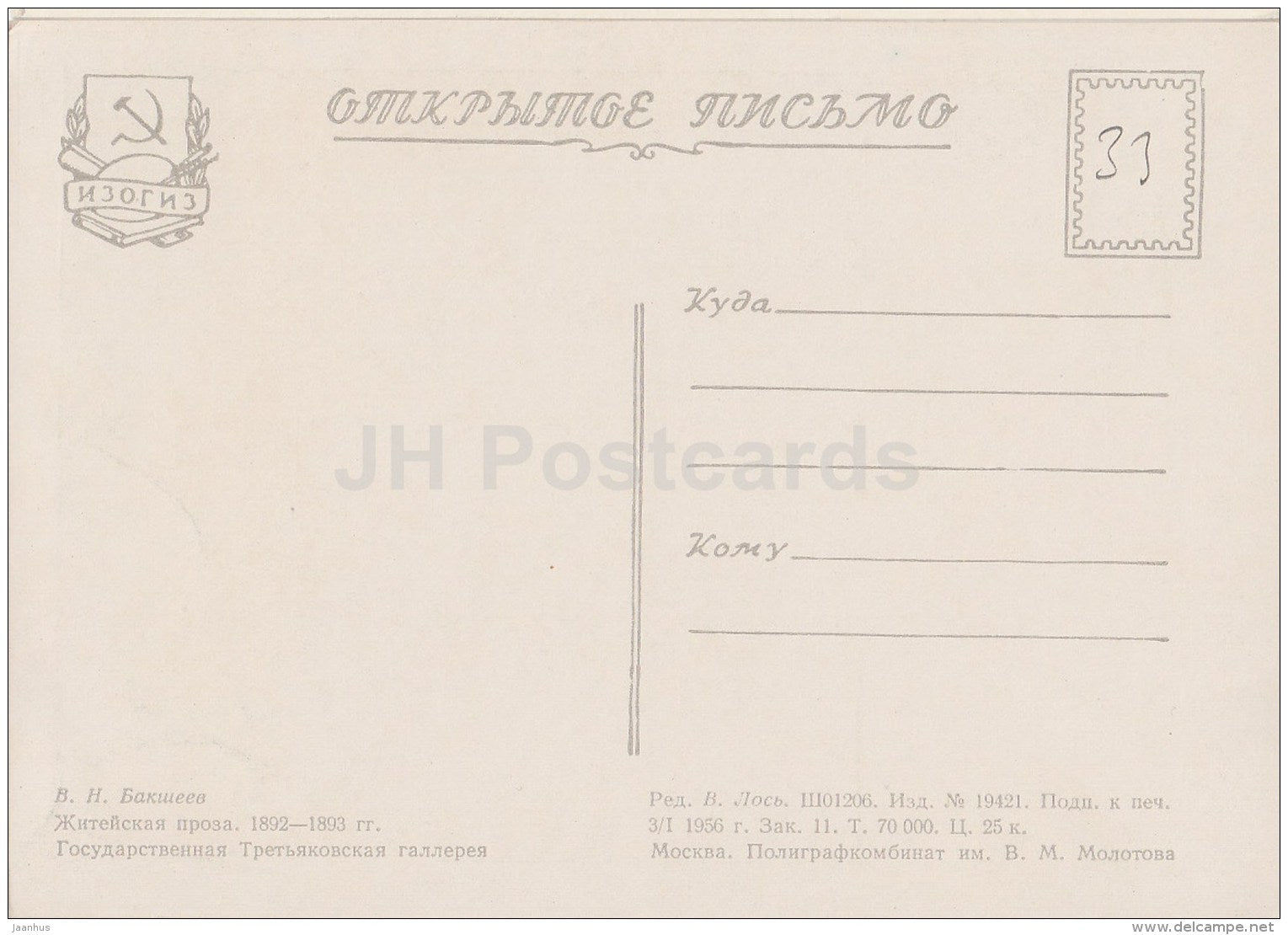 painting  by V. Baksheyev - Worldly prose , 1892-93 - Russian art - 1956 - Russia USSR - unused - JH Postcards