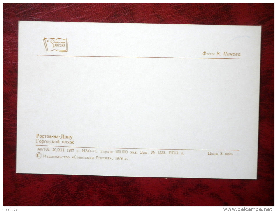 City Beach - Rostov-on-Don - 1977 - Russia USSR - unused - JH Postcards