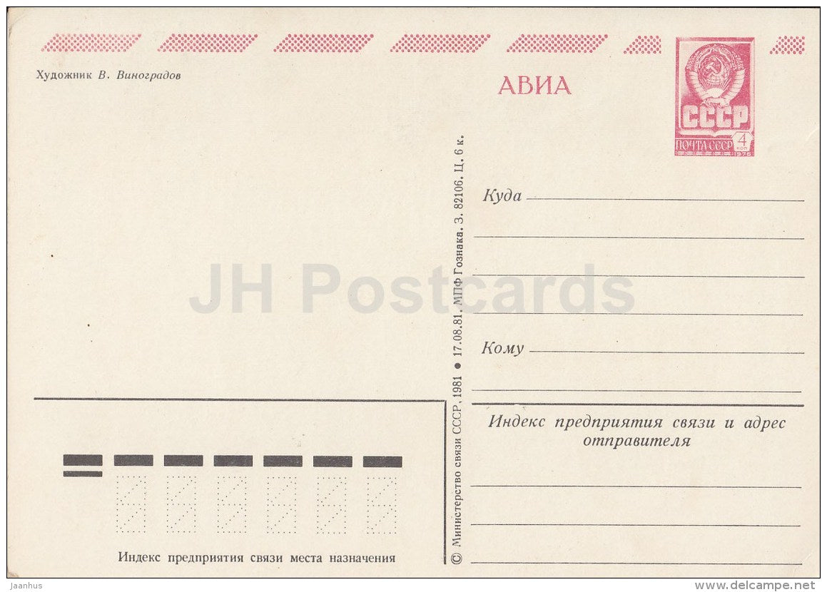 New Year greeting card by V. Vinogradov - horse - horseman - postal stationery - AVIA - 1981 - Russia USSR - unused - JH Postcards