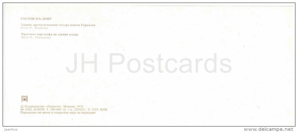 Gorky Drama Theatre - bas-relief fragment - trolleybus - Rostov-on-Don - Rostov-na-Donu - Russia USSR - 1974 - unused - JH Postcards