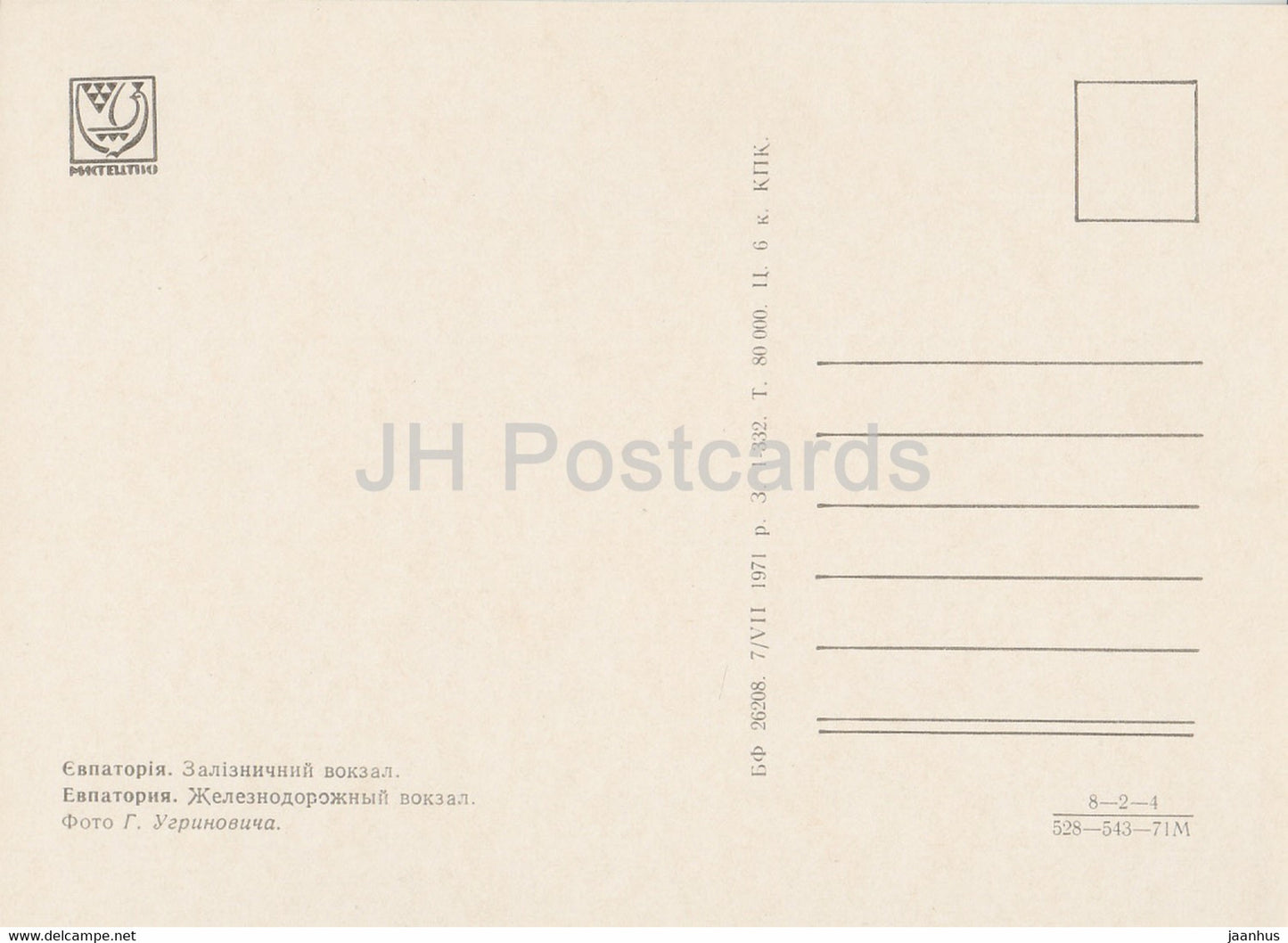 Jewpatorija – Jewpatoria – Bahnhof – Bus – Auto Wolga – Krim – 1971 – Ukraine UdSSR – unbenutzt