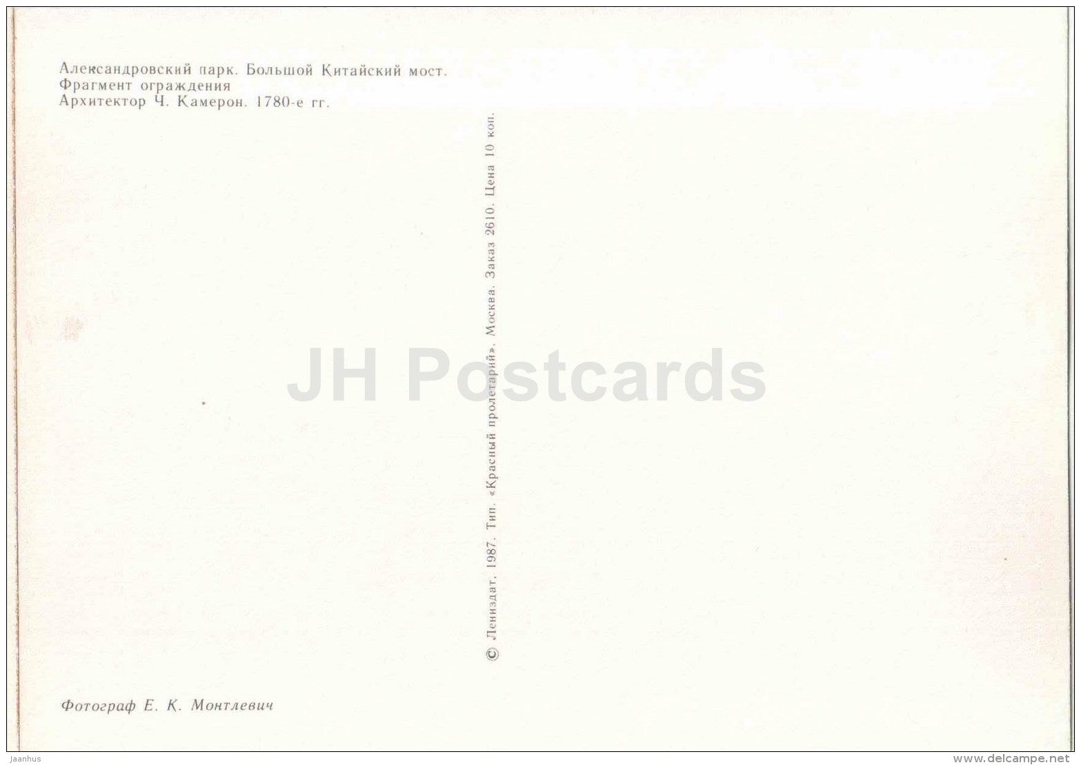 Grand Chinese Bridge - Alexandrovsky park - Pushkin - 1987 - Russia USSR - unused - JH Postcards