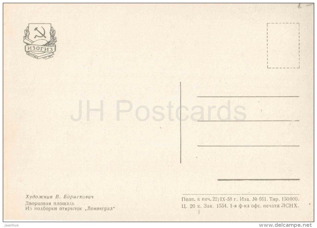 painting by V. Boriskovich - Palace Square - Leningrad - St. Petersburg - car Pobeda - bicycle - russian art - unused - JH Postcards