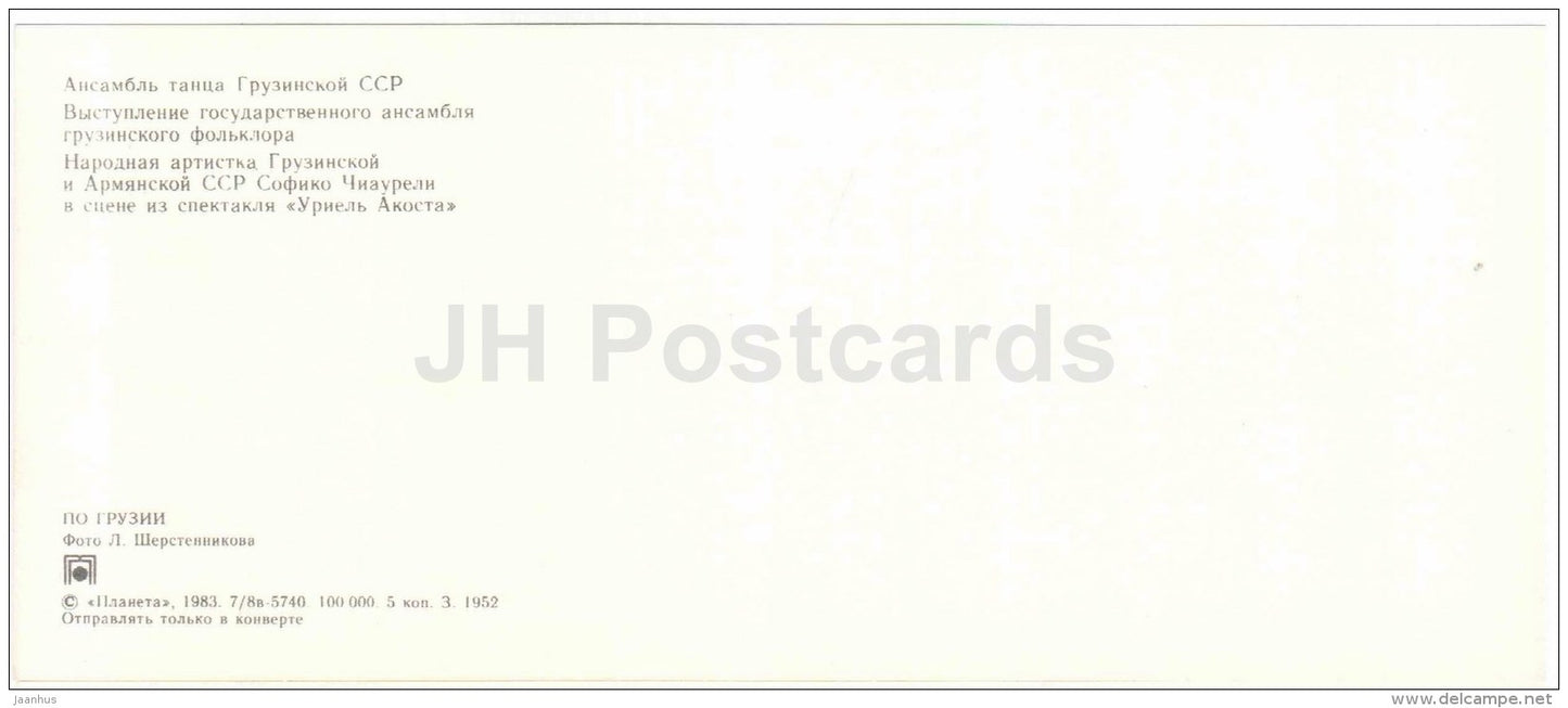 Georgian Dance Ensemble - Folklore - actress Sofiko Chiaureli - 1983 - Georgia USSR - unused - JH Postcards