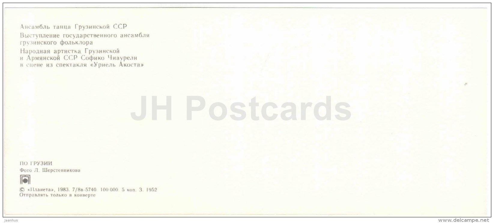 Georgian Dance Ensemble - Folklore - actress Sofiko Chiaureli - 1983 - Georgia USSR - unused - JH Postcards