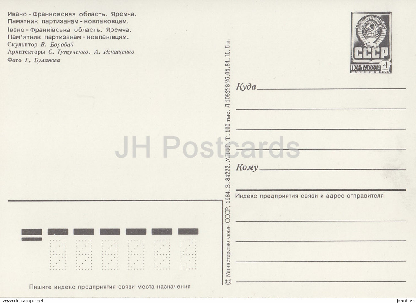 Yaremche - monument aux partisans de Kovpak - entier postal - 1984 - Ukraine URSS - inutilisé