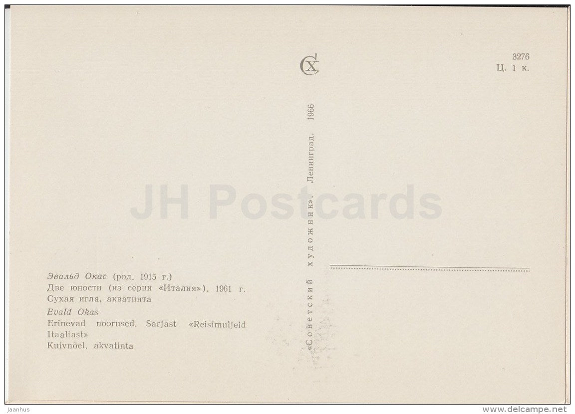 painting by E. Okas - Different Youth , 1961 - Travel impulses from Italy - Estonian Art - 1966 - Russia USSR - unused - JH Postcards