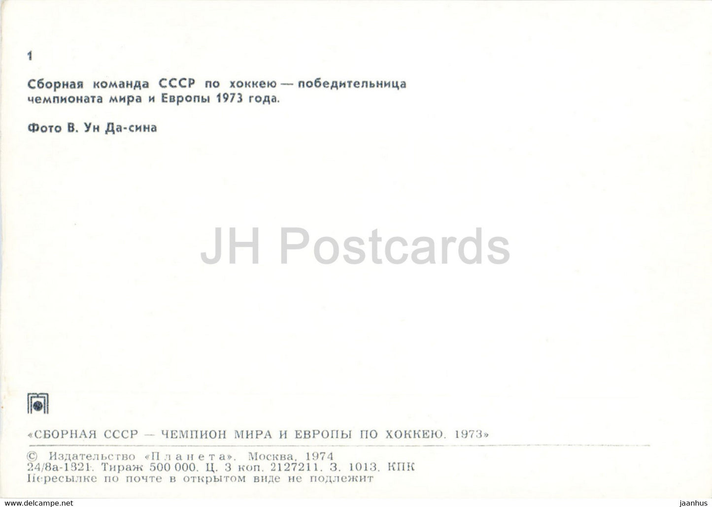 Équipe soviétique - Équipe de hockey sur glace de l'URSS - champion du monde 1973 - 1974 - Russie URSS - inutilisée