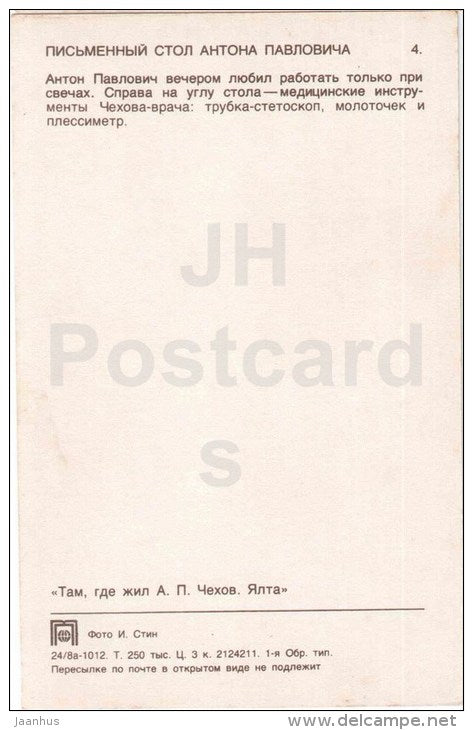 writer´s writing desk - Chekhov House Museum - Yalta - 1974 - Ukraine USSR - unused - JH Postcards