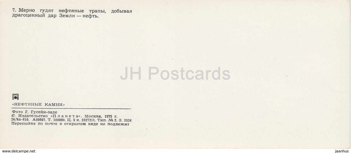 Neftyanye Kamni - Neft Daslari - Oil Plant - Oil Rigs - 1975 - Azerbaijan USSR - unused - JH Postcards
