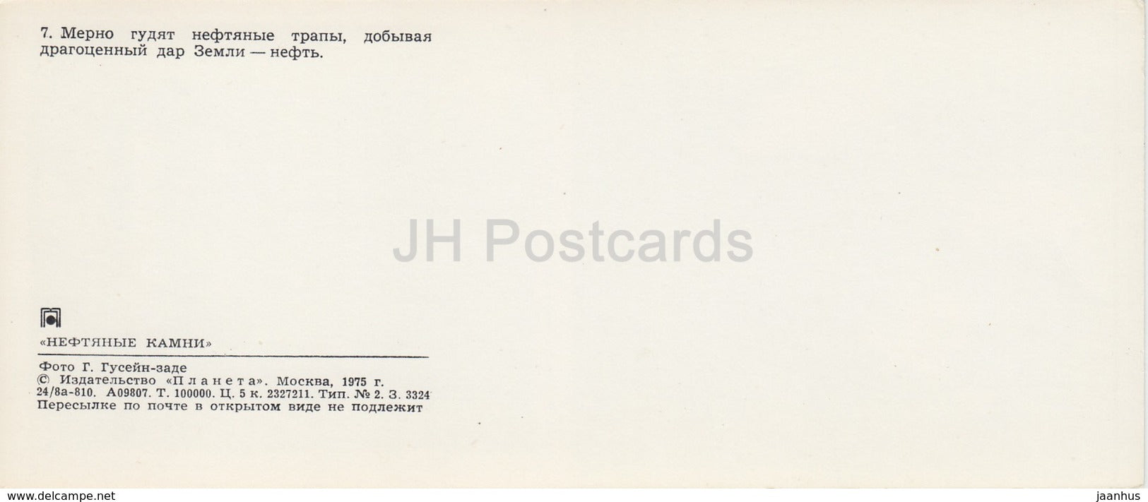 Neftyanye Kamni - Neft Daslari - Oil Plant - Oil Rigs - 1975 - Azerbaijan USSR - unused - JH Postcards