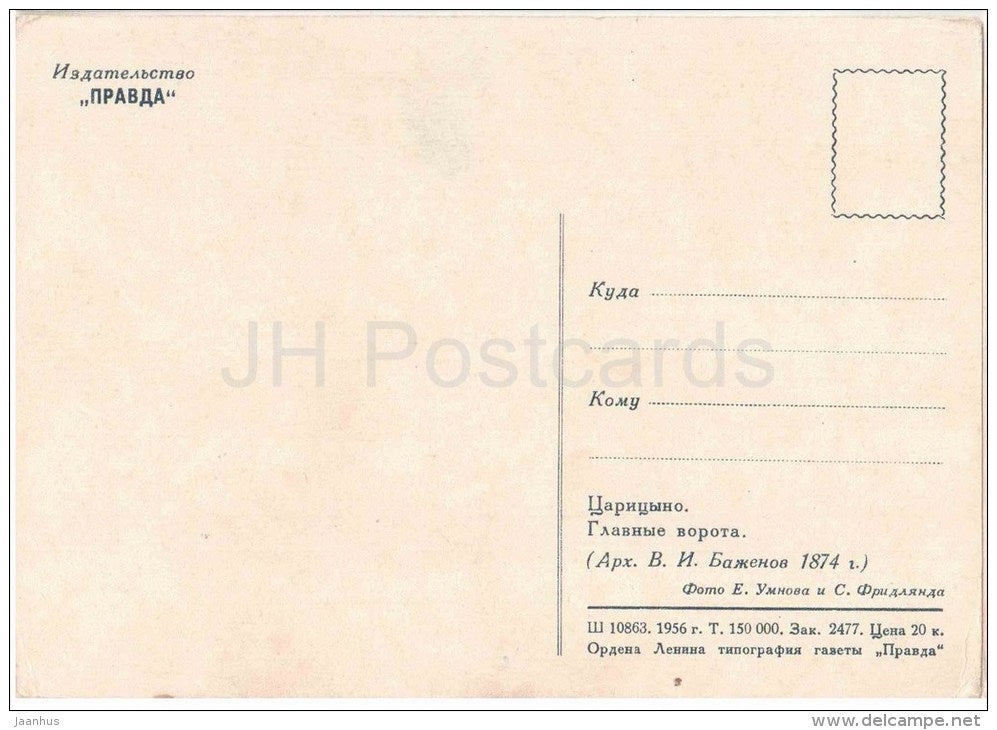 Main Gate - Tsaritsyno - Moscow - 1956 - Russia USSR - unused - JH Postcards