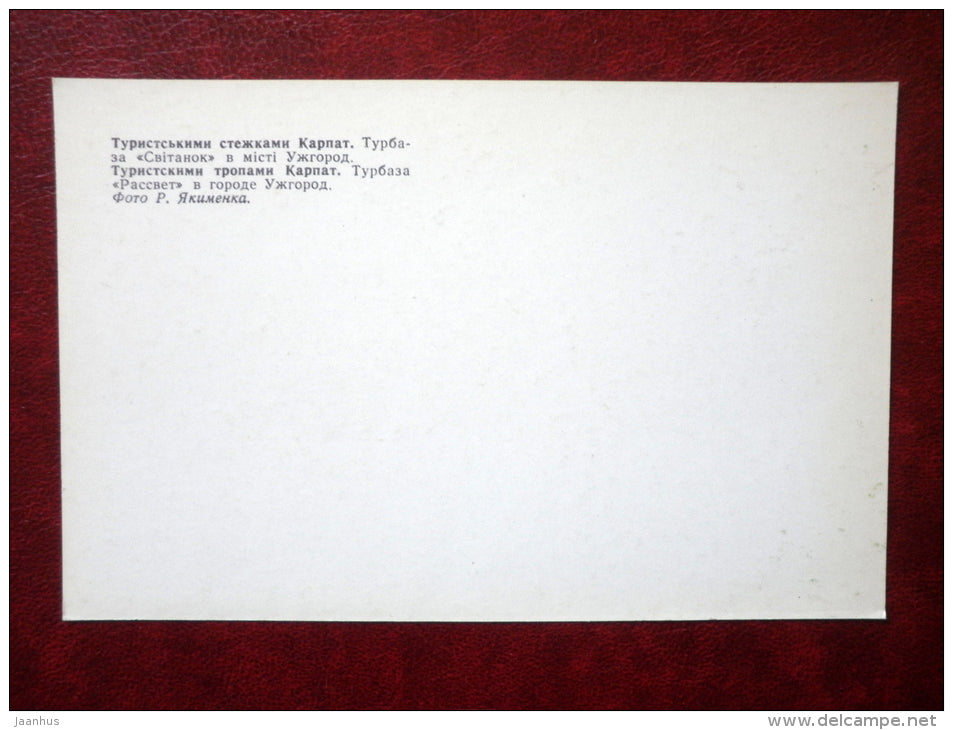 hostel in Uzhhorod city - Uzhgorod - Carpathians - 1978 - Ukraine USSR - unused - JH Postcards