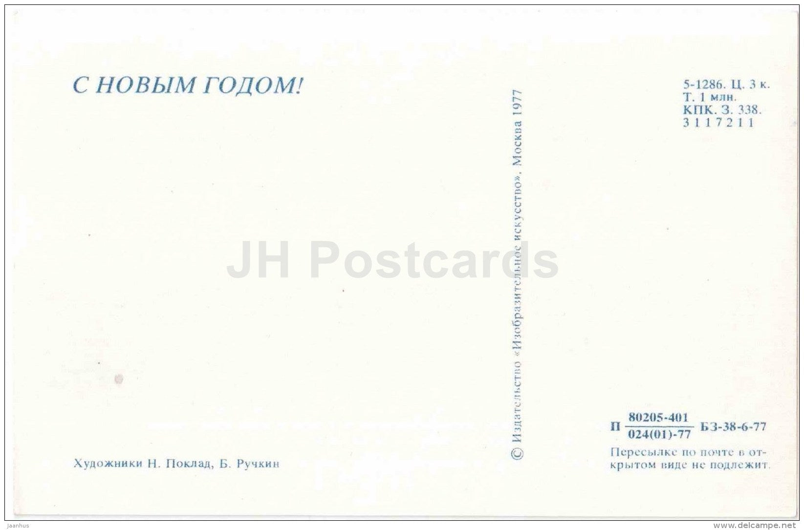 New Year Greeting Card - Ded Moroz - Santa Claus - sledge - fir tree - 1977 - Russia USSR - unused - JH Postcards