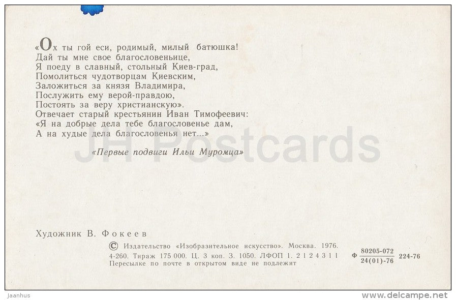 horse - sword - epic about Ilya Muromets - illustration by V. Fokeyev - 1976 - Russia USSR - unused - JH Postcards