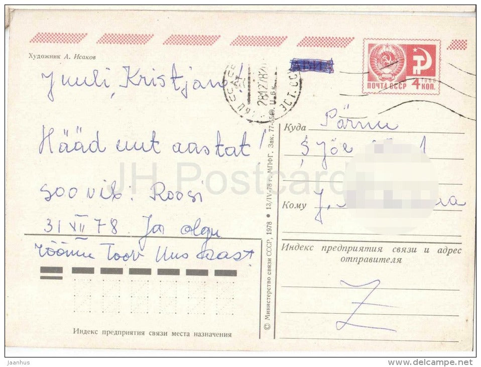 New Year Greeting Card by A. Isakov - hedgehog - cello - swing - stationery - AVIA - 1978 - Russia USSR - used - JH Postcards