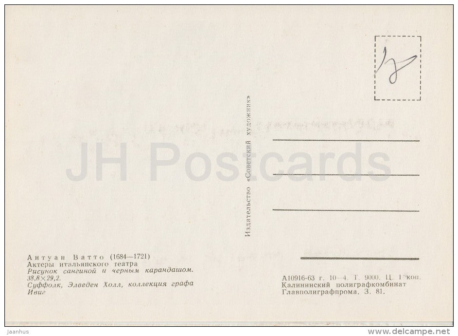 drawing by Jean-Antoine Watteau - Actors of italian Theatre - French art - 1963 - Russia USSR - unused - JH Postcards