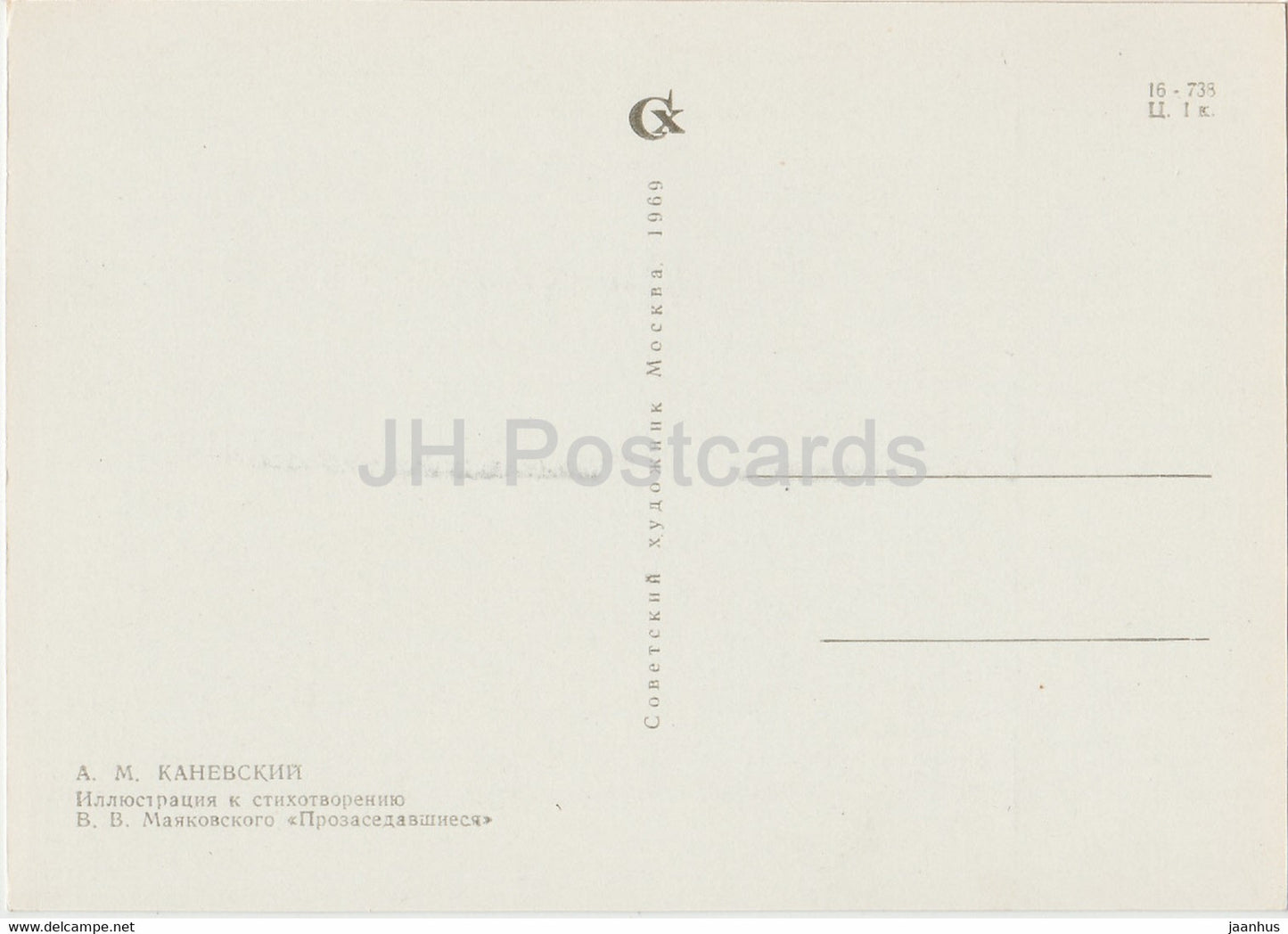 Russian writer Vladimir Mayakovsky - poem Sitting Down - illustration - 1969 - Russia USSR - unused