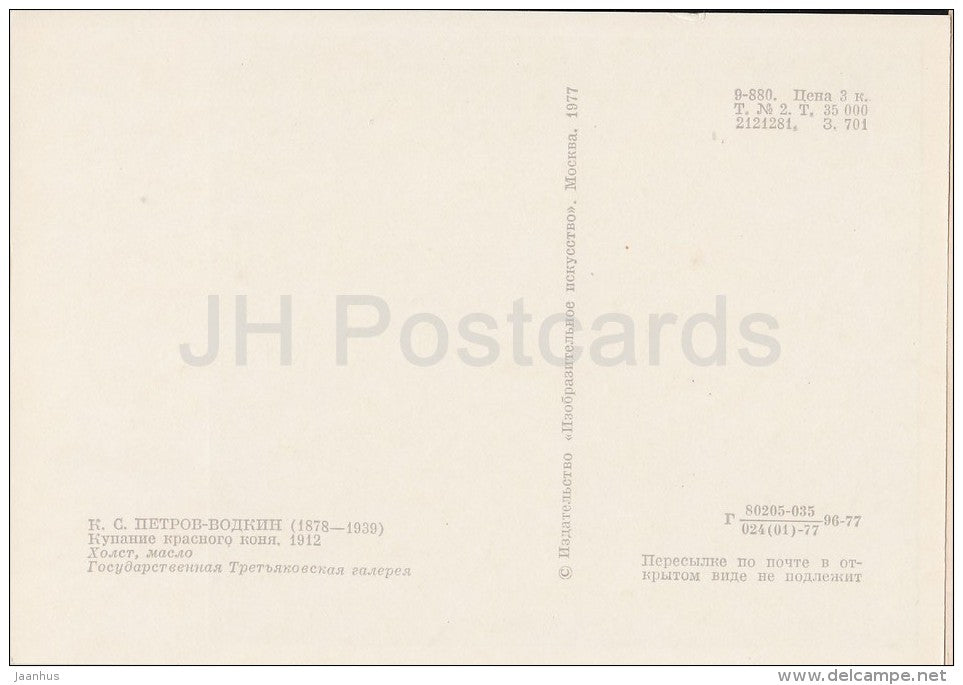 painting by K. Petrov-Vodkin - Bathing a red horse , 1912 - nude boy - naked - Russian art - 1977 - Russia USSR - unused - JH Postcards